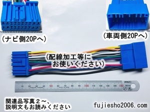 スズキ20P車用　電源延長ハーネス　◆車両ハーネスの保護に◆　ステアリングリモコン対応　(定形外OK)