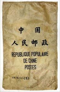 中国人民郵政 ポスト郵送物回収用袋