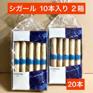27【未開封・20本】ヨックモック シガール 10本入り x 2箱