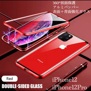 iPhone12 iPhone12Pro アルミバンパー　アルミ　メタルフレーム　強化ガラス　表面強化ガラス　背面強化ガラス　両面磁石　レッド