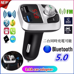 Bluetooth FM transmitter charger charge music reproduction two pcs same time charge hands free smartphone cigar socket SD card USB silver 