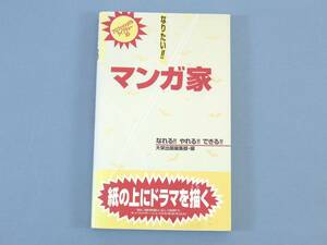 □ マンガ家 なれる やれる できる 漫画家になる方法