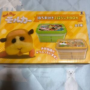 PUIPUIモルカー 持ち手付き2段ランチBOX オレンジ