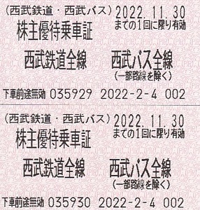 ★★西武鉄道株主優待乗車券・2枚・2022.11.30まで有効