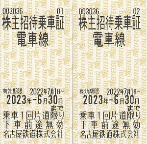 ★★名古屋鉄道株主優待乗車券・2枚・2023.6.末まで有効