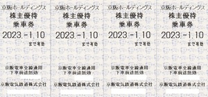 ★★京阪ホールディングス株主優待乗車券・4枚・2023.1.10まで有効