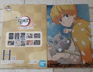 ローソン　一番くじ　鬼滅の刃　～肆～ 誰よりも強靭な刃となれ　Ｈ賞　メタリックアートパネル　嘴平伊之助　我妻善逸　２