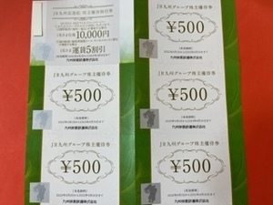 1~10綴り・2500円分+高速船ビートル割引運賃☆JR九州グループ株主優待券・500円×5枚☆2023年6月30日期限♪