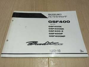 bandit400（バンディット400）GSF400（GK75A）GSF400K/GSF400NK/GSF400-Z/GSF400P/GSF400NP　SUZUKIパーツカタログ（パーツリスト）