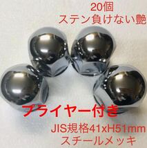 ナットキャップ専門★スチールメッキ★JIS規格41mmx高さ51mm 20個★プライヤー付き_画像1