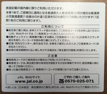 送料無料 / 日本航空 JAL株主優待券(割引券) おまとめ11枚 2022年11月30日まで_画像3