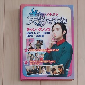 美男ですね チャン・グンソク 秘蔵トレジャーBOX DVD&写真集