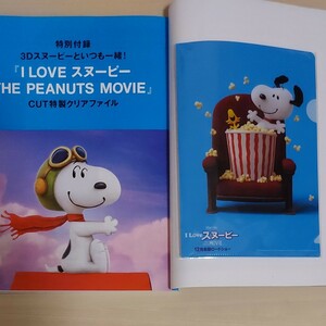 スヌーピー　クリアファイル　雑誌CUT　特別付録