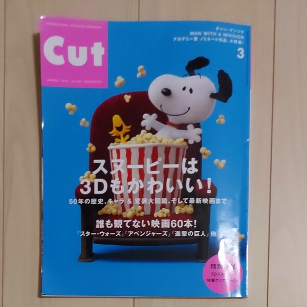 【5月終了】Cut NO.352 2015年3月号　チャン・グンソク　LISA 　新垣結衣　映画特集　雑誌のみ