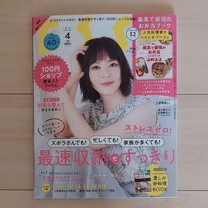 ESSE　エッセ　2022年4月号　上野樹里　佐藤勝利　福士蒼汰　収納　片付け　料理