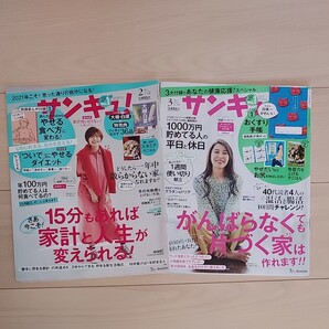 サンキュ 2021年2月号 3月号 2冊セット 付録なし