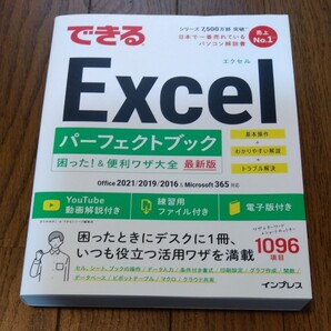 できるExcelパーフェクトブック困った!&便利ワザ大全 (最新版) きたみあきこ/著 できるシリーズ編集部/著