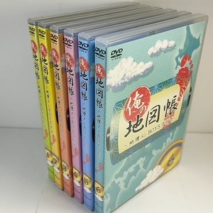 DVD 俺の地図帳 地理メンBOYSが行く 1～6巻　　全６巻セット