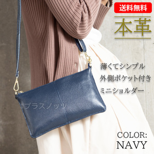 本革 薄い ミニショルダーポーチ(ネイビー)サコッシュ お財布ショルダー ポシェット スマホポーチ 斜めがけバッグ ミニバッグ
