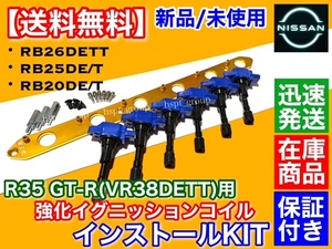 青/金【送料無料】スカイライン HR32 HCR32 HNR32 ER32 RB20DET RB25DET RB26DETT【R35 GT-R イグニッションコイル 取付 変換セット】