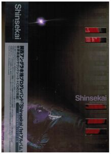 Shinsekai (新世界) / FRAGILE ONLINE