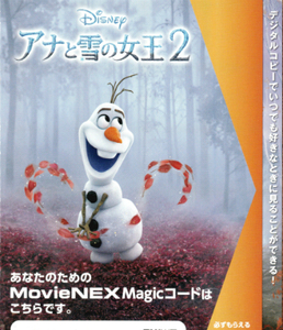 【未使用】アナと雪の女王2 MovieNEX Magicコード (デジタルコピー・マジックコード)
