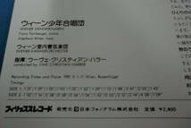 　野ばら、眠りの精～ウィーン少年合唱団　ウーヴェ・クリスティアン・ハラー指揮ウィーン室内管弦楽団他　【24】_画像5
