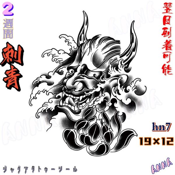 hm7 ハンニャ 2週間で消える ヘナタトゥー ジャグアタトゥーシール タトゥーシール ティントタトゥーシール ボディーアートシール