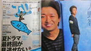 2009TⅤステーション9・5～9/18大野智　櫻井翔　相武紗季　井ノ原快彦　淀川由浩　キンキ清春　草彅剛　川島海荷　芦名星菅田将暉＆桐山漣