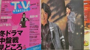 ２０１１年ＴＶステーション２/5～　江口洋介　山下智久　高良健吾　スマイレージ　長野博　AAA　松下奈緒　松田龍平　相葉雅紀　