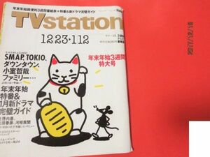 平成７年TⅤステ１２・２３　にしきのあきら　裕木奈江　河相我聞　加藤晴彦　竹野内豊　ほか