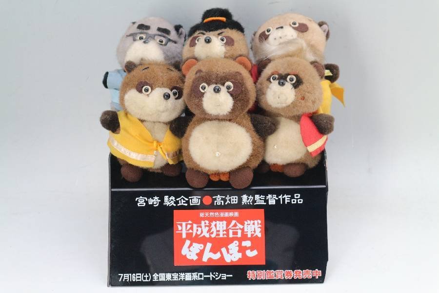 希少 平成狸合戦ぽんぽこ ぬいぐるみ9体セット スタジオジブリ 1994年