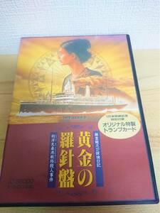 ＃031　X68000 黄金の羅針盤 藤堂龍之介探偵日記 翔洋丸桑港航路殺人事件　アドベンチャーゲーム　レトロゲーム