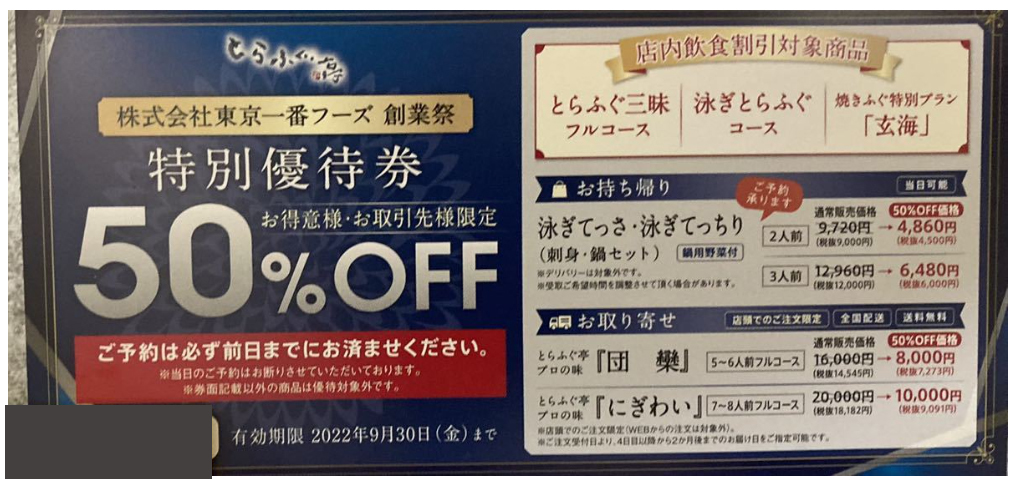 ヤフオク! -「とらふぐ亭 優待券」の落札相場・落札価格
