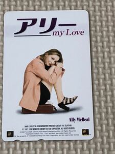 【未使用】テレホンカード　アリーマイラブ　アリーmy Love 海外ドラマ