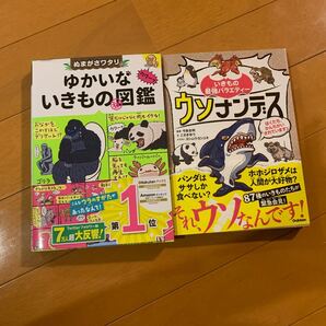 イラスト付きいきもの図鑑 ゆかいないきもの図鑑 ウソナンデス