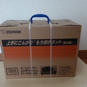 こんがり倶楽部 ET-VH22-SA 象印オーブントースター