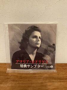 アマリア・ロドリゲス　特典サンプラー　CD　非売品