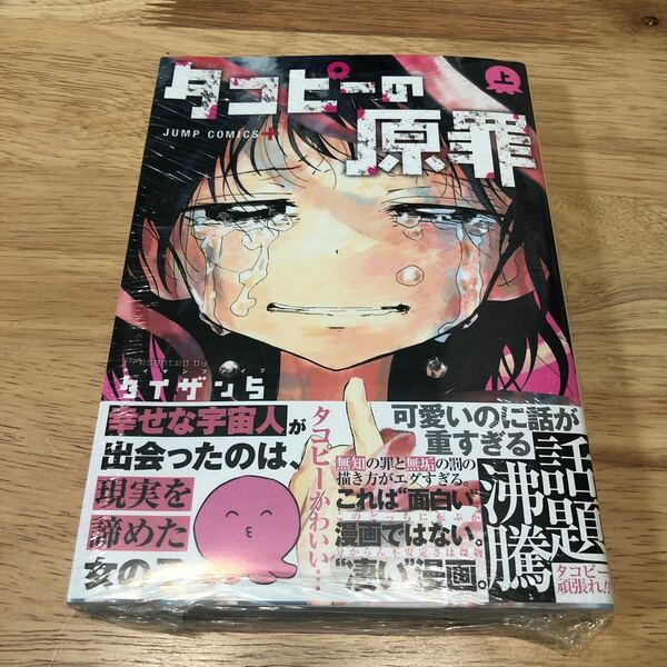 タコピーの原罪　上巻　初版　シュリンク付き