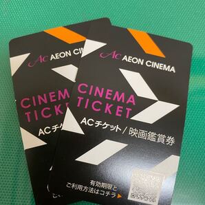【2枚】イオンシネマ 映画鑑賞券