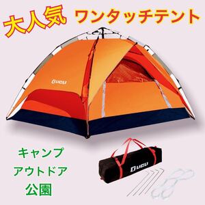 ワンタッチテント 2人用~4人用 軽量 アウトドア キャンプ 防水 簡単設営 UVカット