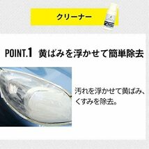 ピカピカレインヘッドライトコーティング　ヘッドライト 黄ばみライト くすみ 汚れ 除去 クリーナー [TOP-HEAD]_画像6