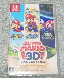 Nintendo Switch【未使用、未開封】 スーパーマリオ 3Dコレクション