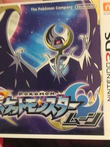 ポケットモンスタームーン 3DSソフト ポケモン 未受け取りカードあり