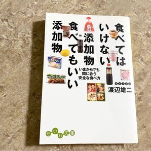 食べてはいけない添加物 食べてもいい添加物