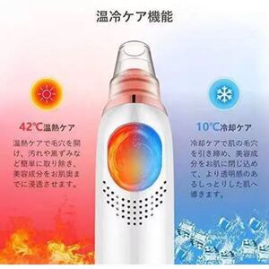 ラスト1点! 毛穴吸引器 黒ずみ 美顔器 フェイスケア 温冷ケア 多機能 美肌