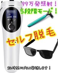 脱毛器 レーザー IPL 光 家庭用 5段階調整 99万回照射 男女兼用