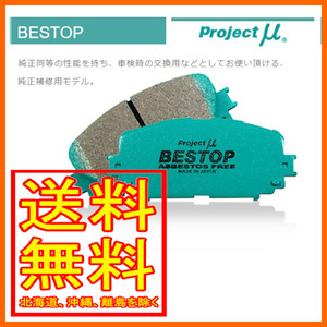 プロジェクトミュー BESTOP ベストップ 前後セット アルファード ANH10W/ANH15W/MNH10W/MNH15W 02/5～2008/05 F132/R146