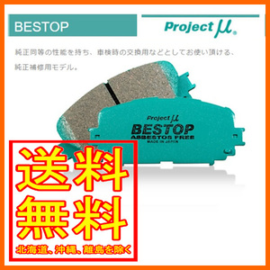 プロジェクトミュー BESTOP ベストップ 前後セット ラピュタ TURBO Rディスク車 HP22S 03/9～2004/12 F885/R388