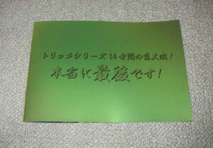 「トリック 劇場版 ラストステージ」プレス：仲間由紀恵/阿部寛